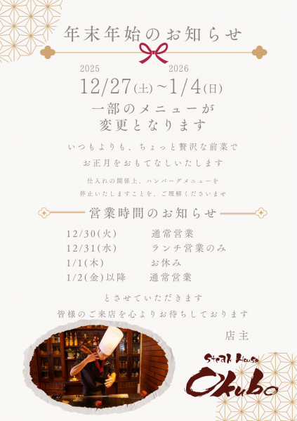 おおくぼ年末年始のお知らせ.jpg